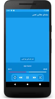 حاجی مشتاق قادری نعتیں android App screenshot 0