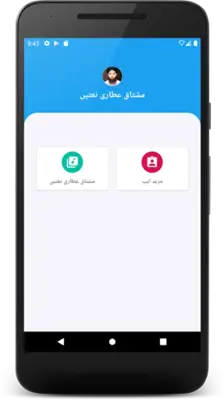 حاجی مشتاق قادری نعتیں android App screenshot 1